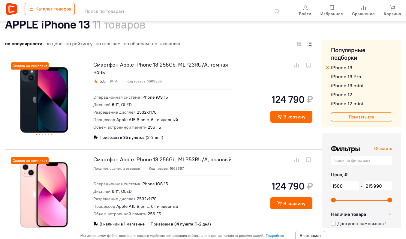 Фото В Новосибирске онлайн-магазин DNS остановил продажу iPhone 2 марта 5